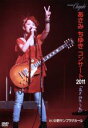 【中古】 あさみちゆきコンサート2011 あさみのうた/あさみちゆき