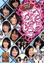 NMB48,秋元智仁販売会社/発売会社：laugh　out　loud　records(（株）バップ)発売年月日：2012/02/28JAN：4988021156042010年…あのAKB48の妹分として大阪・難波で誕生した『NMB48』その大阪仕込みの度胸の据わったパフォーマンスは早くも話題に！まさに、“次クルアイドル”として注目を集めている！　そんな『NMB48』を主役に、この番組が仕掛ける一大コンセプトは…！？　NMB48　Meets　TOKYO！関西生まれの関西育ち…まさに根っからの「なにわなでしこ」なメンバーが何も知らない東京で、ムチャブリロケを敢行！『東京を制覇するまで終われない…』アイドルの域を超えた、超過酷なロケ番組なのです！