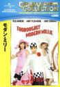 楽天ブックオフ 楽天市場店【中古】 モダン・ミリー／ジュリー・アンドリュース,メアリー・タイラー・ムーア,ジェームズ・フォックス,ジョージ・ロイ・ヒル（監督）,エルマー・バーンスタイン（音楽）,アンドレ・プレヴィン（音楽）,ジョセフ・ガーシェンソン（音楽）