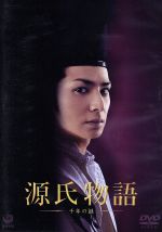 【中古】 源氏物語 千年の謎/生田斗真,中谷美紀,窪塚洋介,鶴橋康夫(監督),高山由紀子(原作、脚本),住友紀人(音楽)