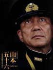 【中古】 聯合艦隊司令長官　山本五十六－太平洋戦争70年目の真実－愛蔵版（Blu－ray　Disc）／役所広司,玉木宏,柄本明,成島出（監督）,半藤一利（監修、原作）,岩代太郎（音楽）