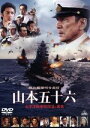 【中古】 聯合艦隊司令長官 山本五十六－太平洋戦争70年目の真実－／役所広司,玉木宏,柄本明,成島出（監督）,半藤一利（監修 原作）,岩代太郎（音楽）