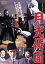 【中古】 月光仮面/川内康範(原作、脚本),大村文武,峰博子,小林恒夫(監督),小川寛興(音楽) 2,750円