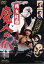 【中古】 月光仮面 魔人の爪/川内康範(原作、脚本),大村文武,小宮光江,若林栄二郎(監督),小川寛興(音楽) 2,530円