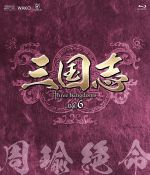 【中古】 三国志 Three Kingdoms 第6部－周瑜絶命－ブルーレイvol．6（Blu－ray Disc）／チェン ジェンビン［陳建斌］,ルー イー,ユー ホーウェイ,チャオ チーピン［趙季平］（音楽）