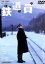 【中古】 鉄道員/高倉健,大竹しのぶ,広末涼子,降旗康男(監督、脚本),浅田次郎(原作) 2,090円