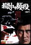 【中古】 獄中の顔役/高倉健,藤純子,天津敏,降旗康男(監督) 1,980円