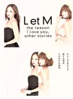 【中古】 L　et　M　わたしがあなたを愛する理由、そのほかの物語／沢尻エリカ,村上淳,中村蒼,寒竹ゆり（監督、脚本）