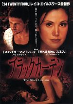 【中古】 ブラックカーテン／レイコ・エイルスワース,マーク・ブルカス,シリ・アップルビー,ギデオン・ラフ（監督）