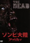 【中古】 ゾンビ大陸　アフリカン／ロブ・フリーマン,プリンス・デビッド・オセイア,デビッド・ドント,ハワード・J．フォード（監督、脚本、プロデューサー）,ジョン・フォード（監督、脚本、プロデューサー）,イムラン・アフマド（音楽）