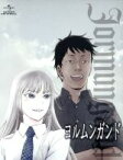 【中古】 ヨルムンガンド　5（初回限定版）（Blu－ray　Disc）／高橋慶太郎（原作）,伊藤静（ココ）,田村睦心（ヨナ）,石塚運昇（レーム）,中村和久（キャラクターデザイン）,岩崎琢（音楽）