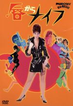 【中古】 唇からナイフ／モニカ・ヴィッティ,テレンス・スタンプ,ダーク・ボガード,ジョセフ・ロージー..