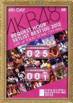 AKB48販売会社/発売会社：（株）AKS発売年月日：2012/06/13JAN：45803032106592012年1月19〜22日に行われた“リクエストアワーセットリストベスト100　2012”。AKB48と関連グループの楽曲のなかからファン投票によって選ばれた上位楽曲100曲の披露を完全収録。本作には25位〜1位までの曲を収録！　（C）RS
