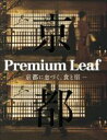 yÁz Premium@Leaf sɑÂAHƏh^[tpuP[VY
