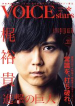 【中古】 TVガイドVOICE　stars(vol．01) 梶裕貴×進撃の巨人 TOKYO　NEWS　MOOK／東京ニュース通信社