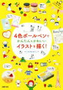 くわざわゆうこ(著者)販売会社/発売会社：主婦の友社発売年月日：2017/03/01JAN：9784074185092