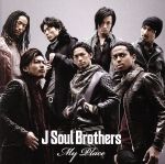 【中古】 My Place（EXILE mobile限定）／J Soul Brothers