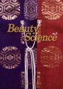 【中古】 Beauty Science(No.5)/ビューティサイエンス学会