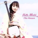 【中古】 Hello, World./はなわちえ,広田圭美(p),Notch(perc),Takashi HIRATA(g)