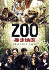 【中古】 ZOO－暴走地区－　シーズン2　DVD－BOX／ジェームズ・ウォーク,クリステン・コノリー,ノンソー・アノジー,ジョン・カーペンター（音楽）