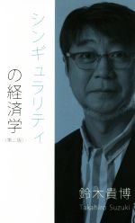 鈴木貴博(著者)販売会社/発売会社：ブイツーソリューション発売年月日：2017/03/01JAN：9784434230899