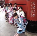 【中古】 君と僕の唄/花蝶願舞(B)/KRD8(2)