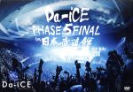 【中古】 Da－iCE HALL TOUR 2016 －PHASE 5－ FINAL in 日本武道館／Da－iCE