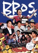 【中古】 第3弾　BROS．TV　2013年3月～8月号＋未公開映像集！！（3枚組）／福山雅治