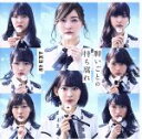 【中古】 願いごとの持ち腐れ（Type A）（初回限定盤）（DVD付）／AKB48