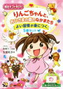 【中古】 りんごちゃんと、おひさまの森のなかまたち 5巻セット 限定ギフトBOX よい習慣が身につく絵本/太田知子(著者),明橋大二
