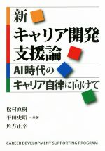 松村直樹(著者),平田史昭(著者),角方正幸(著者)販売会社/発売会社：学事出版発売年月日：2017/04/01JAN：9784761923198