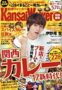 【中古】 関西カレー’17新時代! KansaiWalker特別編集 ウォーカームック/KADOKAWA