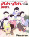 【中古】 おそ松さん SPECIAL BOOK anan特別編集 MAGAZINE HOUSE MOOK／マガジンハウス(その他)