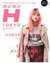 【中古】 カジカジH TOKYO(VOL.3) CARTOP MOOK/交通タイムス社
