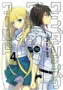 【中古】 ワンダリングワンダーワールド(4) 角川Cエース/PEACH−PIT(著者)