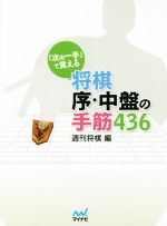 週刊将棋(編者)販売会社/発売会社：マイナビ出版発売年月日：2017/03/01JAN：9784839962210