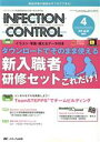 【中古】 INFECTION CONTROL(26−4) Main特集 新入職者研修セットこれだけ!/メディカ出版