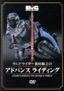 【中古】 WGPライダー新垣敏之のアドバンスライディング/新垣敏之