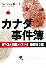 ウィルソン夏子(著者)販売会社/発売会社：彩流社発売年月日：2017/03/01JAN：9784779122859