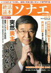 【中古】 終活読本　ソナエ(vol．16) 突然喪主になっても困らない NIKKO　MOOK／産經新聞出版