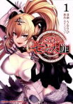 【中古】 sin　七つの大罪(1) ホビージャパンC／うるりひ(著者),ホビージャパン