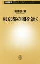 音喜多駿(著者)販売会社/発売会社：新潮社発売年月日：2017/03/01JAN：9784106107108