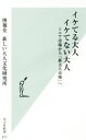 博報堂新しい大人文化研究所(著者)販売会社/発売会社：光文社発売年月日：2017/03/01JAN：9784334039769