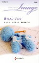 【中古】 絆のエンジェル ハーレクイン・イマージュ/キャロル・マリネッリ(著者),神鳥奈穂子(訳者)
