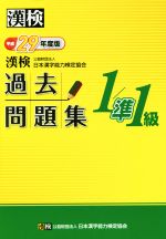 日本漢字能力検定協会(著者)販売会社/発売会社：日本漢字能力検定協会発売年月日：2017/03/01JAN：9784890963539／／付属品〜別冊、答案用紙付