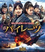 【中古】 パイレーツ（Blu−ray　Disc）／キム・ナムギル,ソン・イェジン,イ・ギョンヨン,イ・ソクフン..