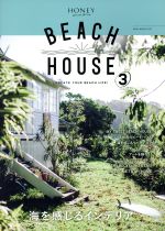 楽天ブックオフ 楽天市場店【中古】 BEACH　HOUSE（issue　3） 海を感じるインテリア NEKO　MOOK2570／ネコ・パブリッシング