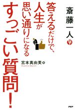 宮本真由美(著者)販売会社/発売会社：PHP研究所発売年月日：2017/03/01JAN：9784569834917