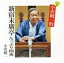 【中古】 CD版 小沢昭一的 新宿末廣亭 掘り出し四夜/小沢昭一 1,573円