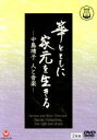 【中古】 箏とともに家元を生きる−中島靖子 人と音楽−/中島靖子
